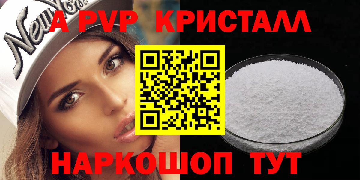 Alfa_PVP Crystall  Alfa_PVP Соль  Alfa_PVP Crystall  Вход с VPN  Казань 