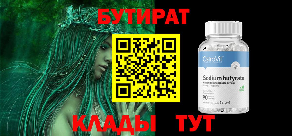 БУТИРАТ  Вход с VPN  Казань  Бутират GHB 
