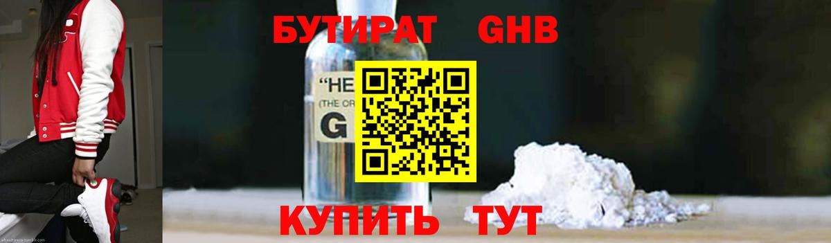 БУТИРАТ вода Казань