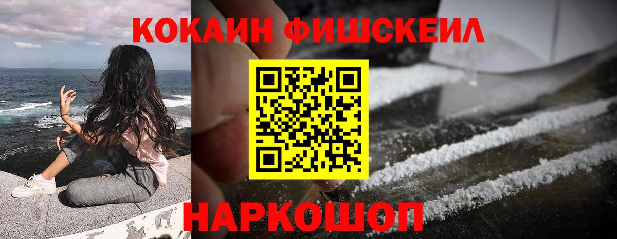 Кокаин Fish Scale Казань