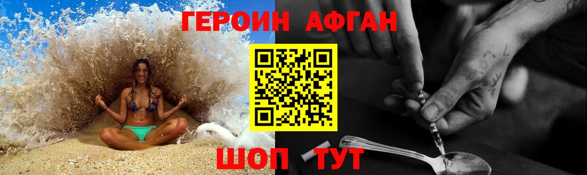 Героин Афган Казань